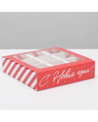Коробка под 9 конфет с ячейками «Сладкий подарок» 14,5 х 14,5 х 3,5 см арт. СМЛ-166569-1-СМЛ0007029264