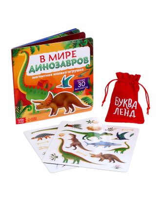 Магнитная книжка- игрушка "В мире динозавров" арт. СМЛ-199562-1-СМЛ0007084449