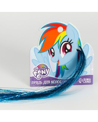 Прядь для волос блестящая голубая "Радуга Деш", My Little Pony арт. СМЛ-211683-1-СМЛ0007102604