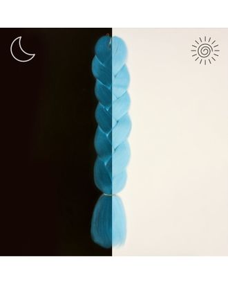 ZUMBA Lumos Канекалон однотонный, гофрированный, люминисцентный, 65 см, 100 гр, цвет голубой(#S3) арт. СМЛ-199471-1-СМЛ0007112596