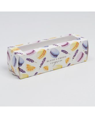 Коробка для макарун «Самого сладкого», 18 х 5.5 х 5.5 см арт. СМЛ-215615-1-СМЛ0007126670