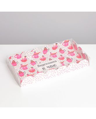 Коробка для кондитерских изделий с PVC крышкой «Вкусняшка к чаю», 10,5 × 21 × 3 см арт. СМЛ-190858-1-СМЛ0007155228