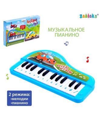 Музыкальное пианино «Весёлые машинки», звук, цвет синий арт. СМЛ-220819-1-СМЛ0007167239