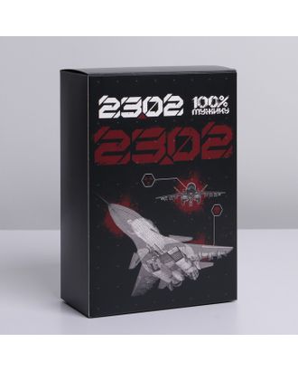 Коробка складная «23.02, Самолет», 16 × 23 × 7.5 см арт. СМЛ-199949-1-СМЛ0007182219