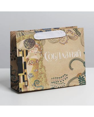 Пакет крафтовый подарочный «Соблазняй», 22 × 17,5 × 8 см арт. СМЛ-214765-1-СМЛ0007188212
