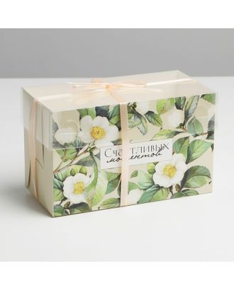 Коробка для капкейка «Счастливых моментов», 16 × 8 × 10 см арт. СМЛ-211660-1-СМЛ0007353542