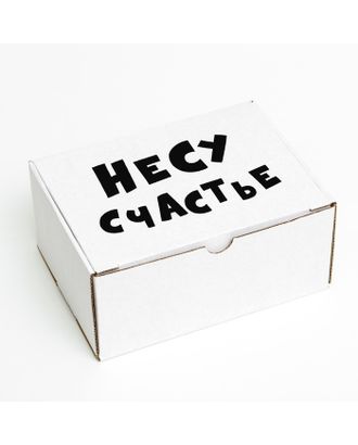 Коробка самосборная "Несу счастье", 22 х 16,5 х 10 см арт. СМЛ-190456-1-СМЛ0007387336