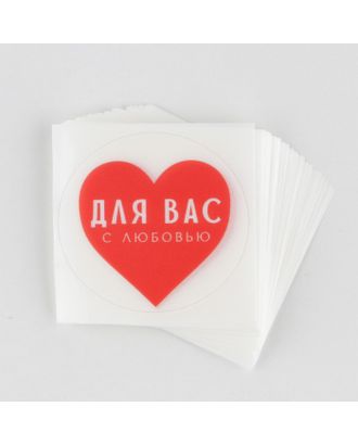 Набор наклеек для бизнеса «С любовью», матовая пленка, 50 шт,  4 х 4 см арт. СМЛ-225119-1-СМЛ0007447379