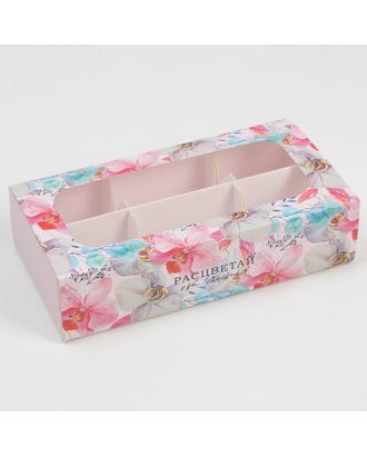 Коробка для кейкпосов с вкладышем «Расцветай от счастья»  - 4 шт, 10,2 х 20 х 5 см арт. СМЛ-226126-1-СМЛ0007582010