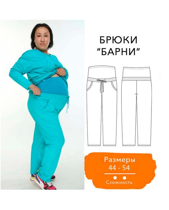 Выкройка брюк для беременных: одежда для максимального комфорта будущей мамы