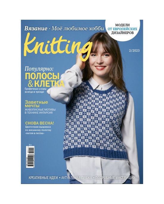 Журнал The Knitter