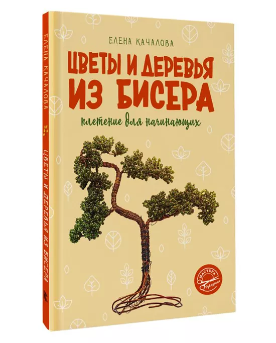 Дерево из бисера КЛЕVЕР Сакура купить по цене ₽ в интернет-магазине Детский мир