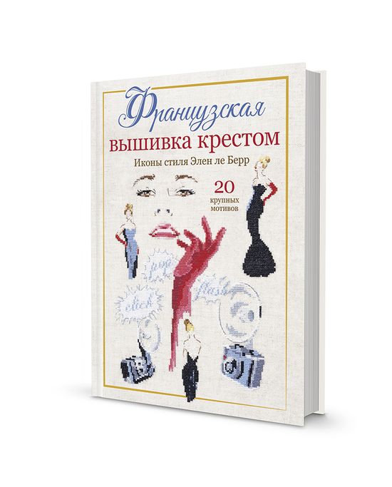 Вышивка крестом — Википедия