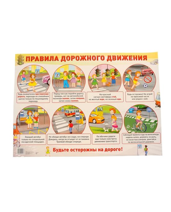 Плакат пдд