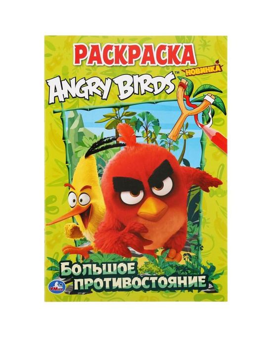 Скачать и распечатать раскраску Энгри Бердс / Angry Birds