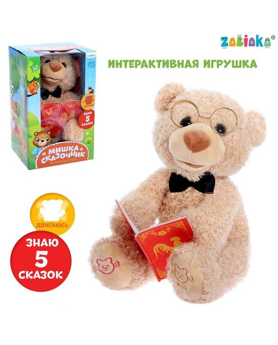 Интерактивная игрушка «Мишка-сказочник», рассказывает сказки -  СМЛ0005296436 - оптом купить в Москве по недорогой цене в интернет-магазине  Стартекс