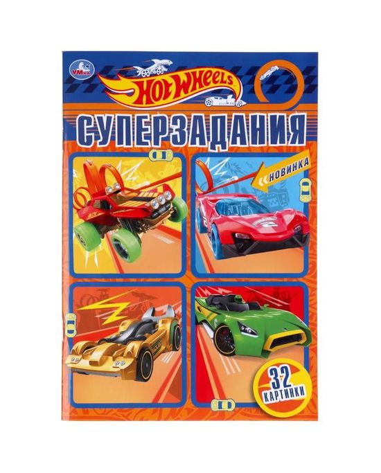 Раскраска Hot Wheels