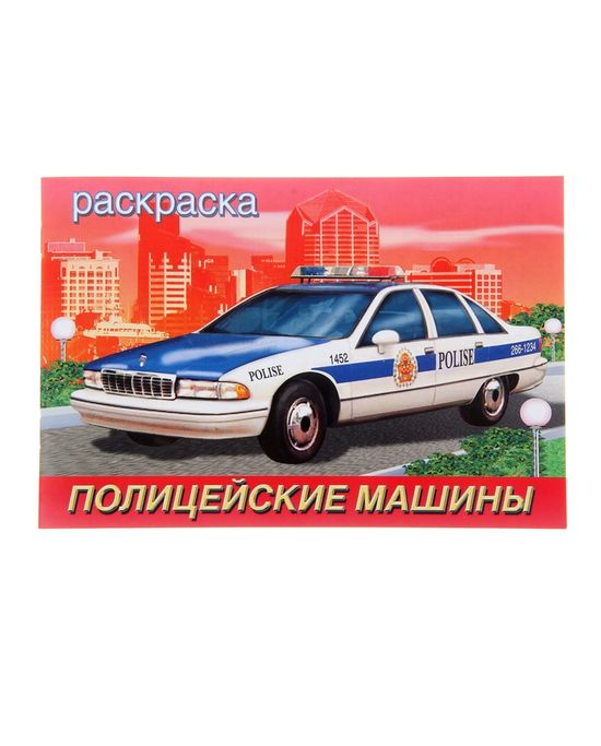 Раскраски Полицейский русский (38 шт.) - скачать или распечатать бесплатно #