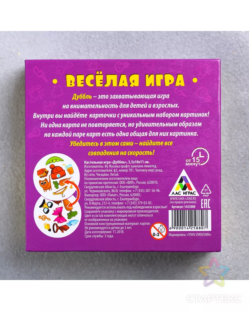 Игра Дубль Купить В Екатеринбурге