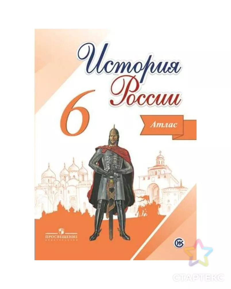 Купить 9 Класс Истории России Арсентьев