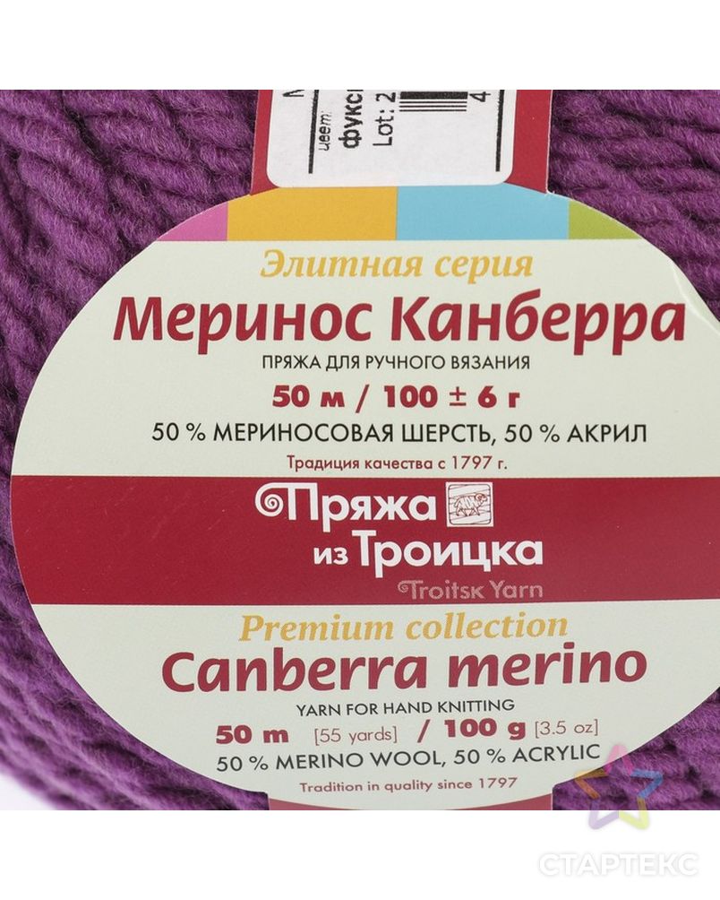 Купить Пряжу Канберра Меринос