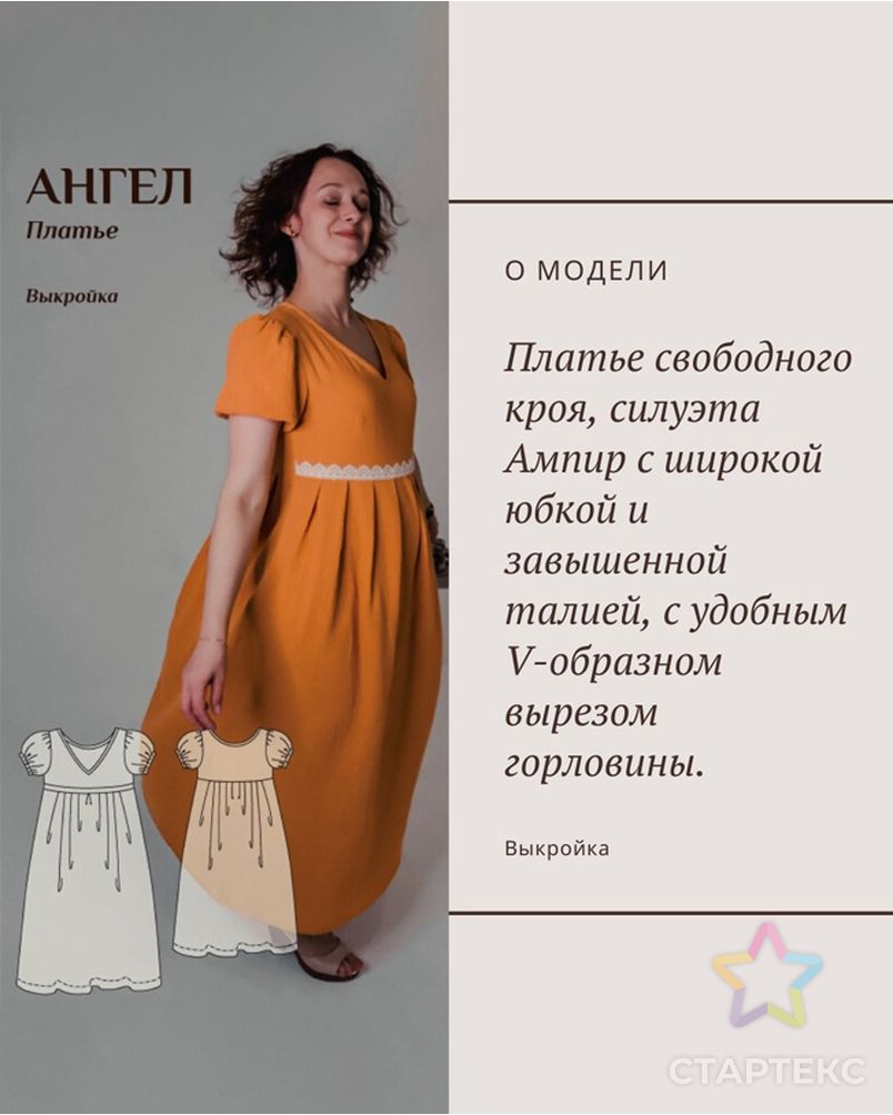 Выкройка: Платье «Ангел» арт. ВКК-2681-18-ВП0441 1