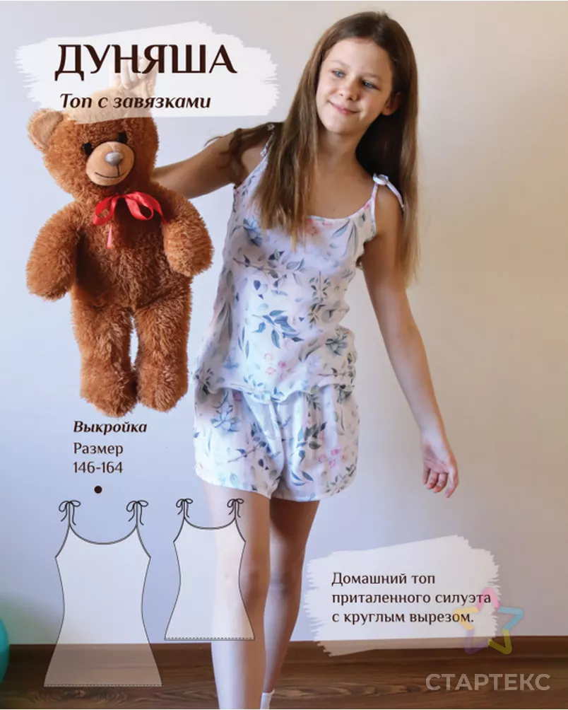 Выкройка: топ с завязками арт. ВКК-2689-33-ВП0450 - рис. 1