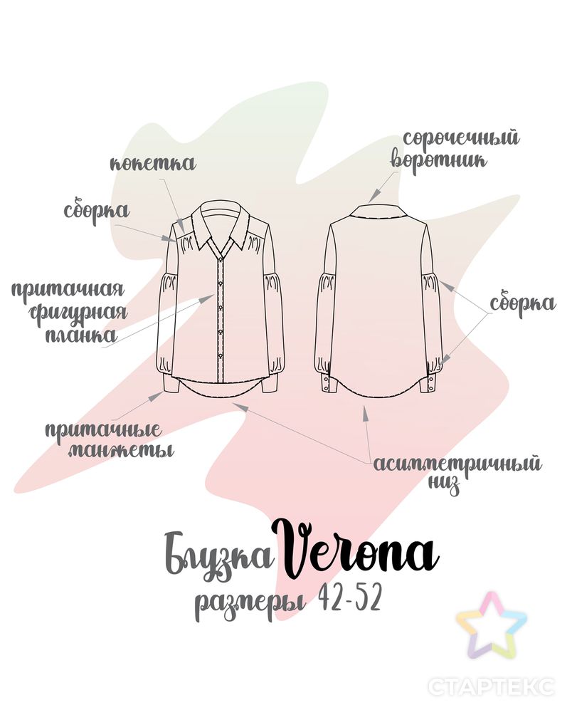 Выкройка: блузка «Верона» арт. ВКК-2853-14-ВП0530 4