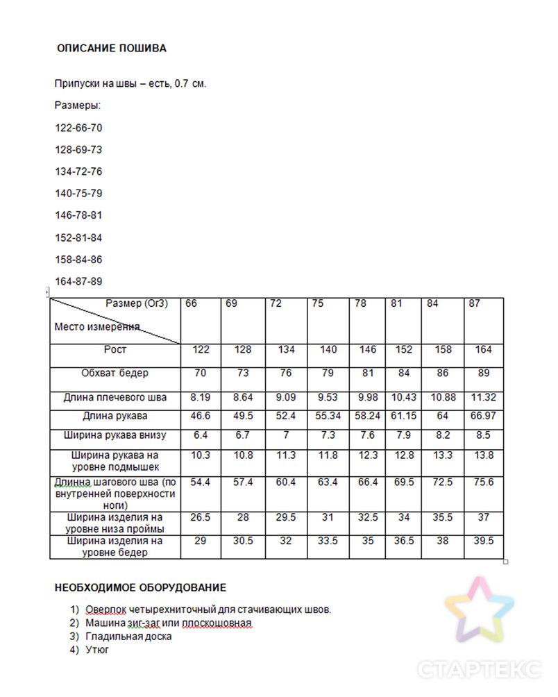 Выкройка: комбинезон гимнастический ESP-5 арт. ВКК-2709-18-ВП0468 5