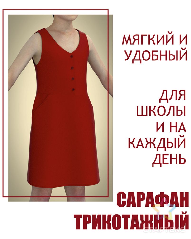 Выкройка: сарафан трикотажный (детский) арт. ВКК-3148-4-ВП0825 2