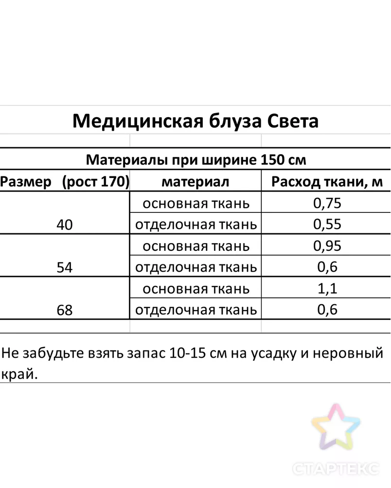 Выкройка: блуза медицинская «Света» арт. ВКК-3026-16-ВП0702 - рис. 11