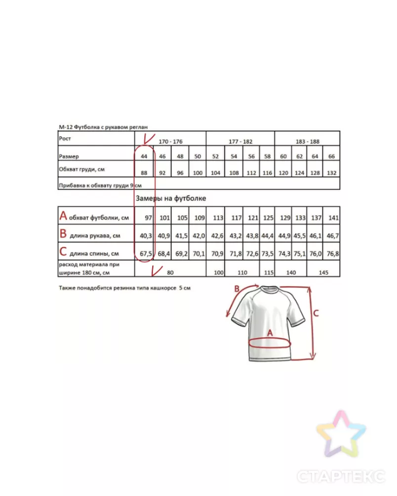 Выкройка: мужская футболка реглан_М12 арт. ВКК-4563-1-ВП1356 - рис. 5