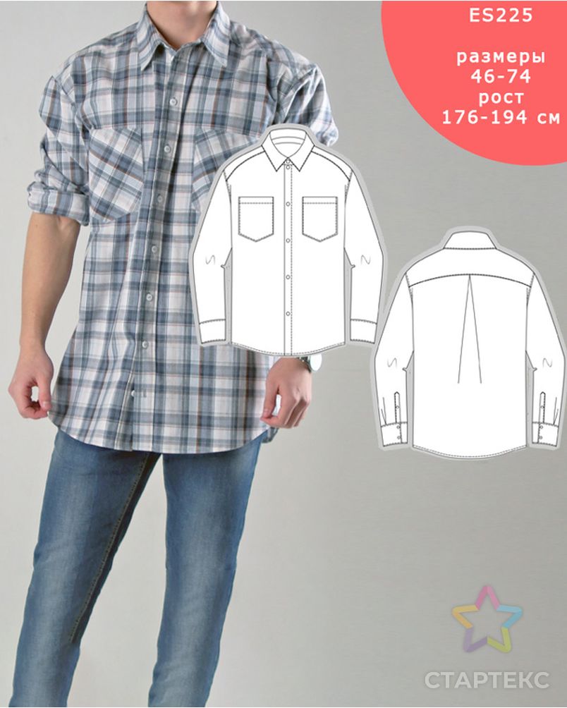 Выкройка: рубашка мужская ES225 арт. ВКК-4319-1-ВП1210 1