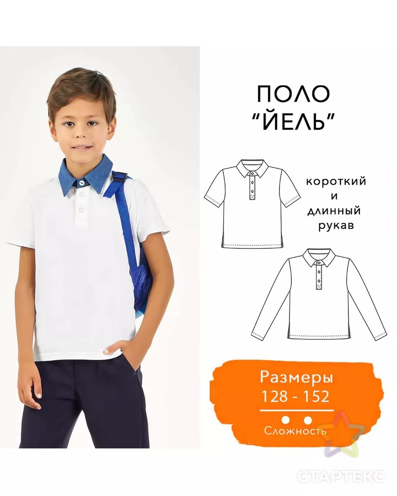 Поло выкройка детская