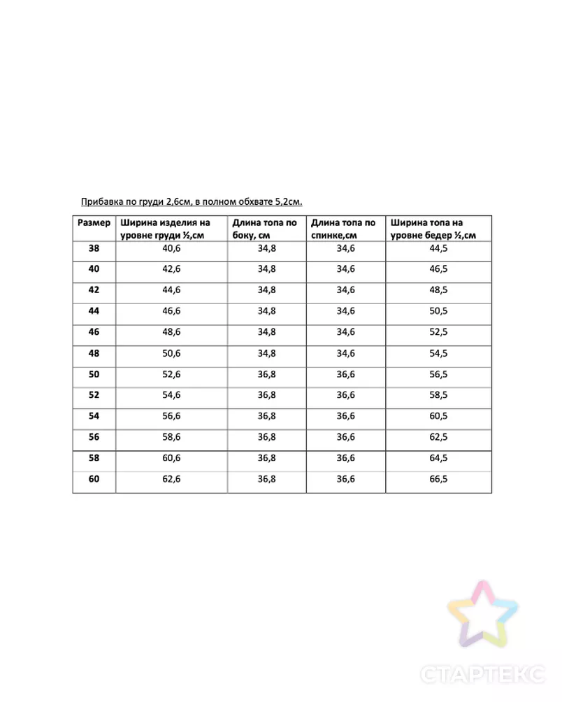 Выкройка: топ в бельевом стиле_ES-102 арт. ВКК-4858-1-ВП1543 - рис. 3