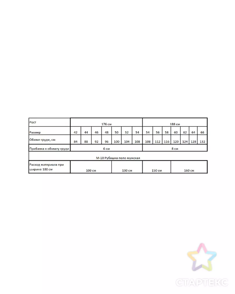 Выкройка: рубашка поло_М-10 арт. ВКК-4776-15-ВП1495 - рис. 9