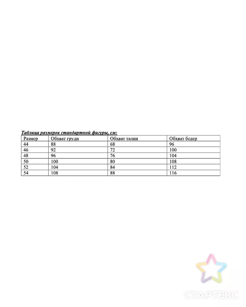Выкройка: лонгслив арт. ВКК-4761-1-ВП1481 - рис. 3