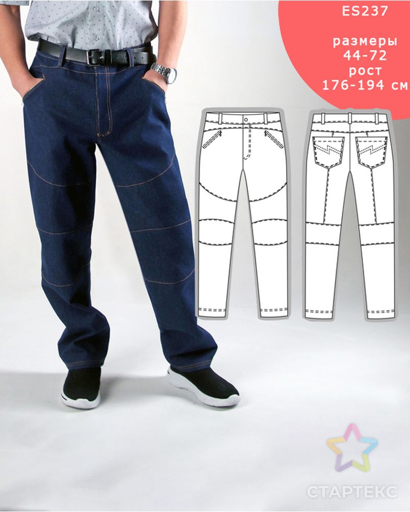 Выкройка: брюки мужские джинсового типа ES237 арт. ВКК-4321-1-ВП1212 1