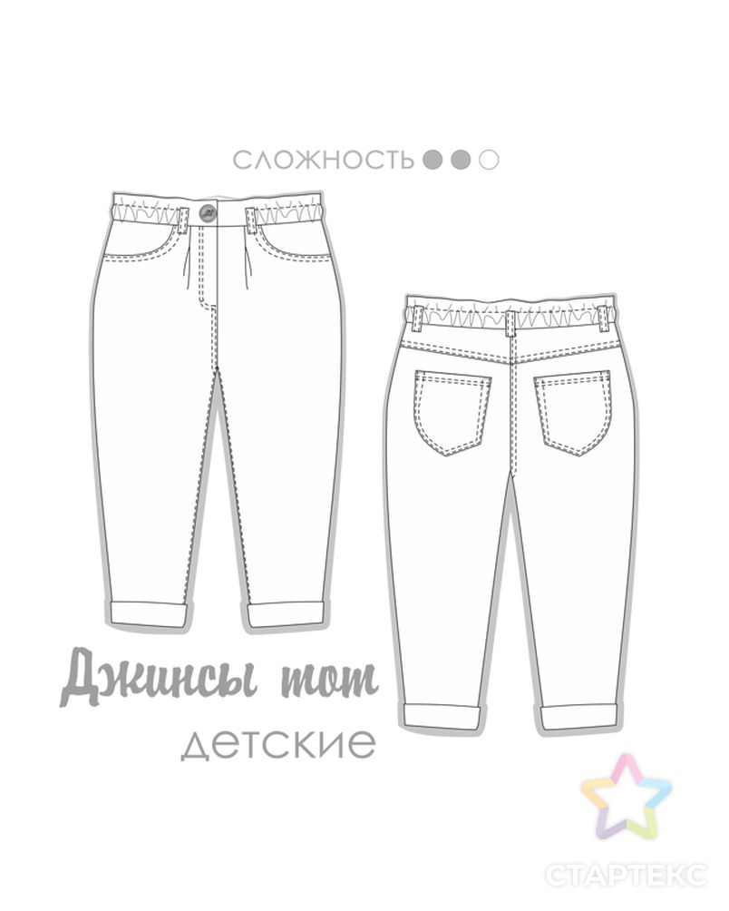 Выкройка: джинсы MOM детские DET98 арт. ВКК-4265-2-ВП1155 1