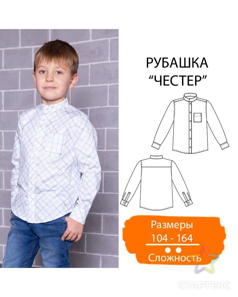 Выкройка: рубашка для мальчика «Честер» арт. ВКК-3049-64-ВП0727 1