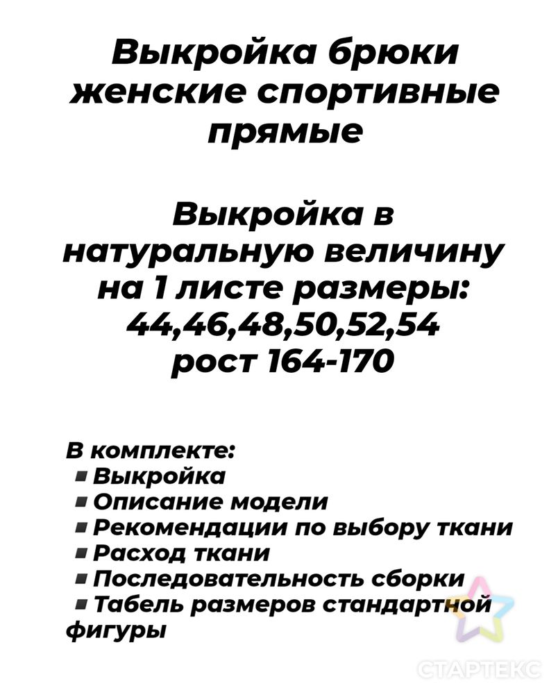 Выкройка: спортивные брюки арт. ВКК-3012-7-ВП0688 2