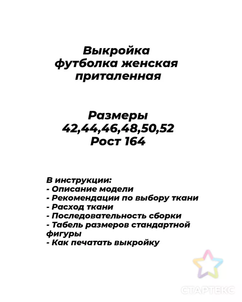 Выкройка: приталенная футболка арт. ВКК-4840-2-ВП1530 - рис. 3