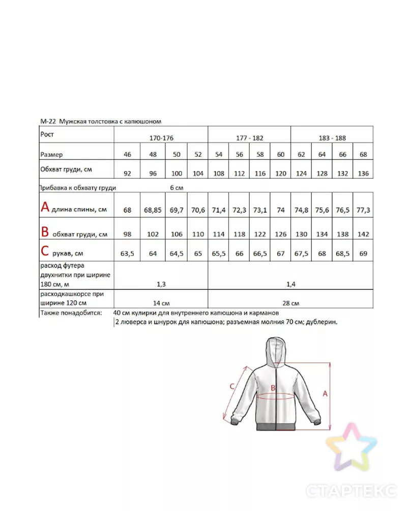Выкройка: легкая толстовка с капюшоном_М-22 арт. ВКК-5162-1-ВП1783 - рис. 6