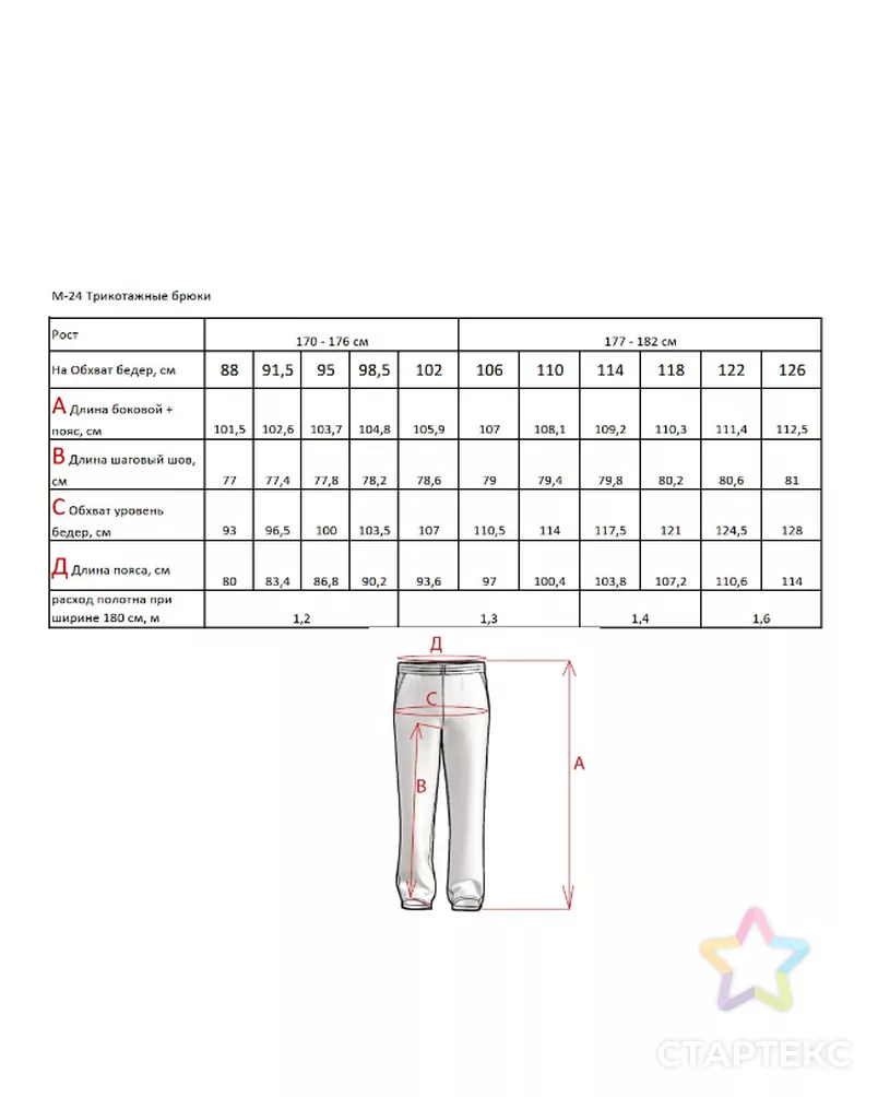 Выкройка: мужские спортивные брюки_М-24 арт. ВКК-5159-2-ВП1785 - рис. 6