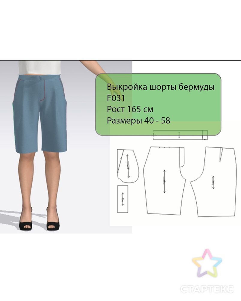 Выкройка: женские шорты бермуды F031 арт. ВКК-4233-1-ВП1125 5