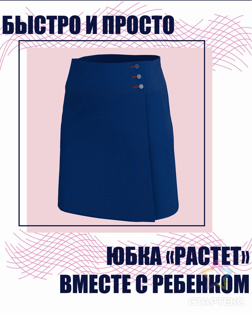 Выкройка: юбка на запах арт. ВКК-3139-2-ВП0816 2