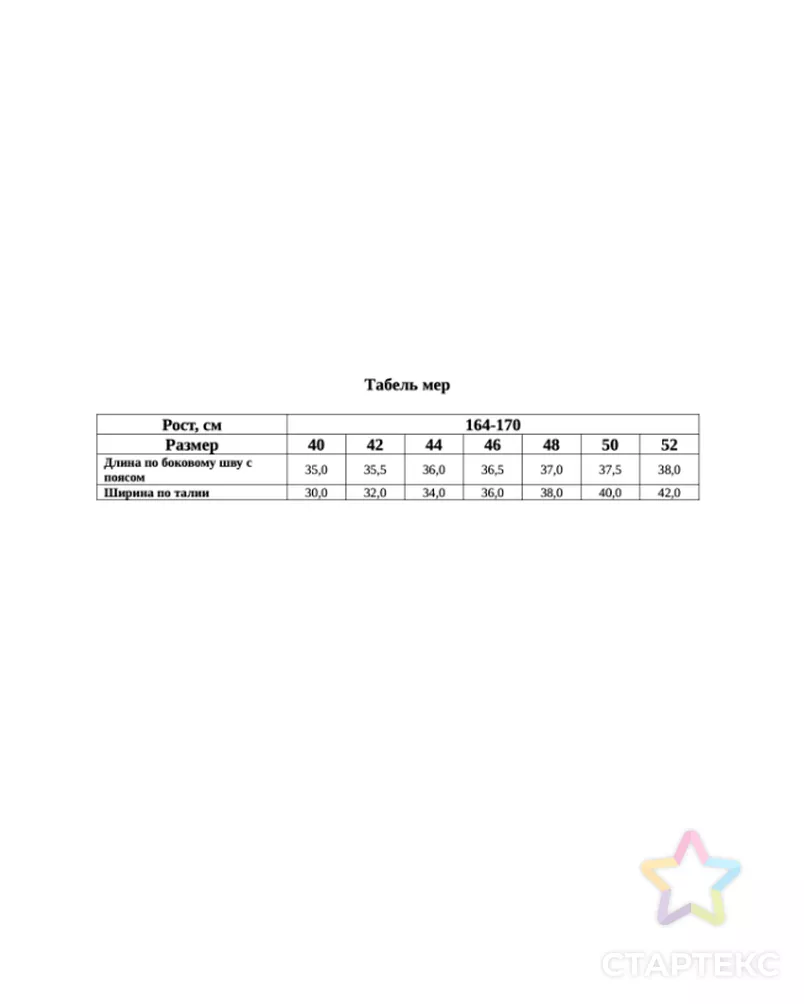 Выкройка: юбка_43 арт. ВКК-5007-1-ВП1636 - рис. 4