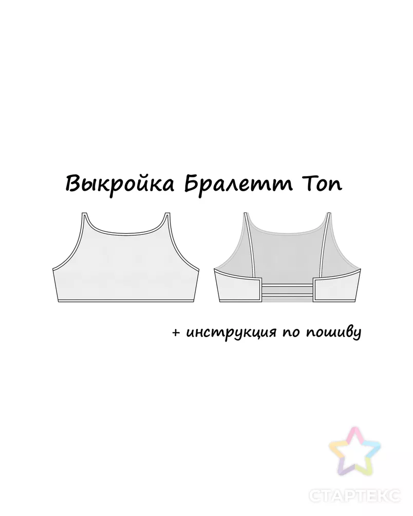 Выкройка: топ бралетт целиковый арт. ВКК-3119-8-ВП0795 - рис. 3