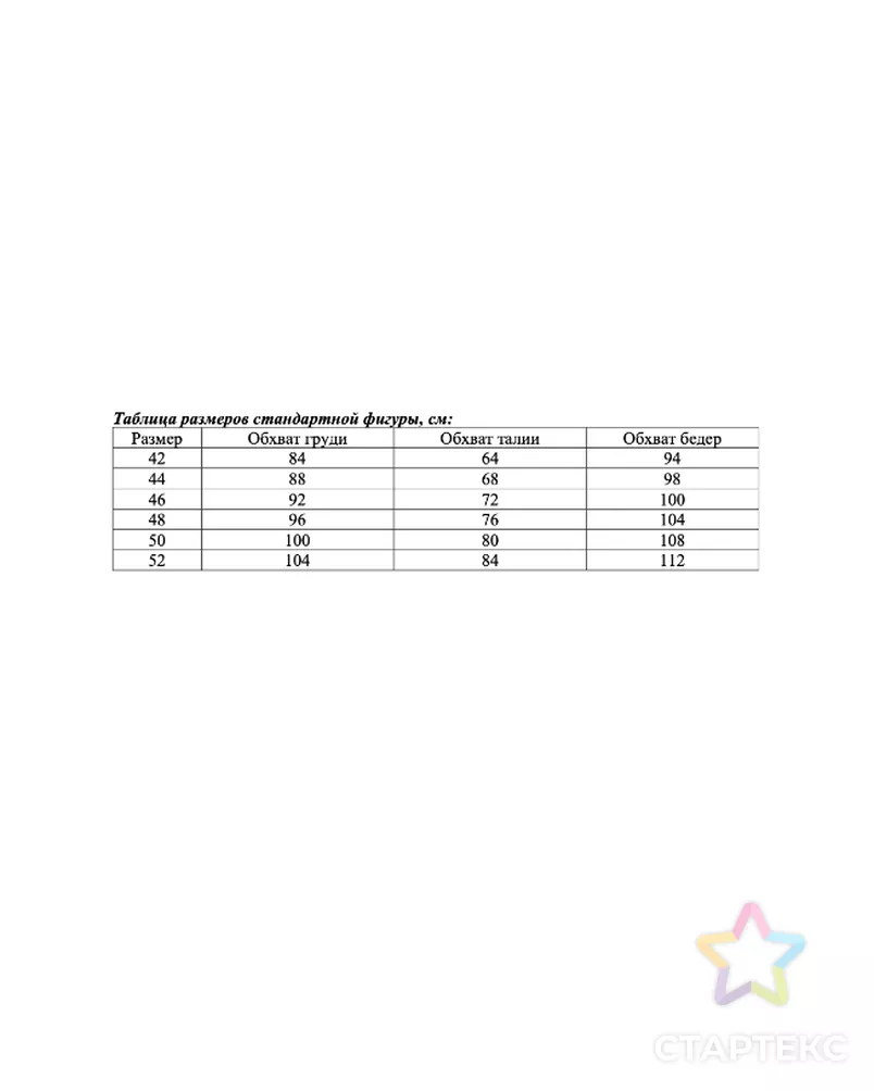 Выкройка: приталенная футболка арт. ВКК-4840-2-ВП1530 - рис. 2