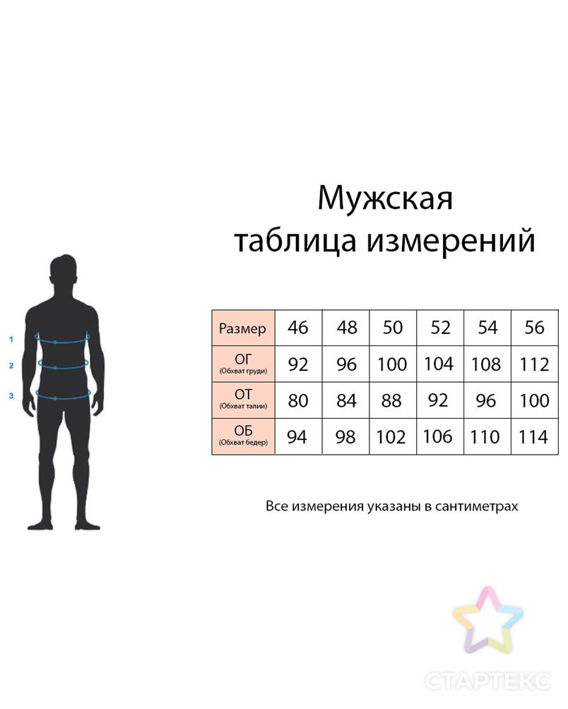 120 размер мужской. Таблица размеров одежды для мужчин. Таблица размеров мужской одежды. Таблица мужских размеров. Размерная таблица одежды для мужчин.